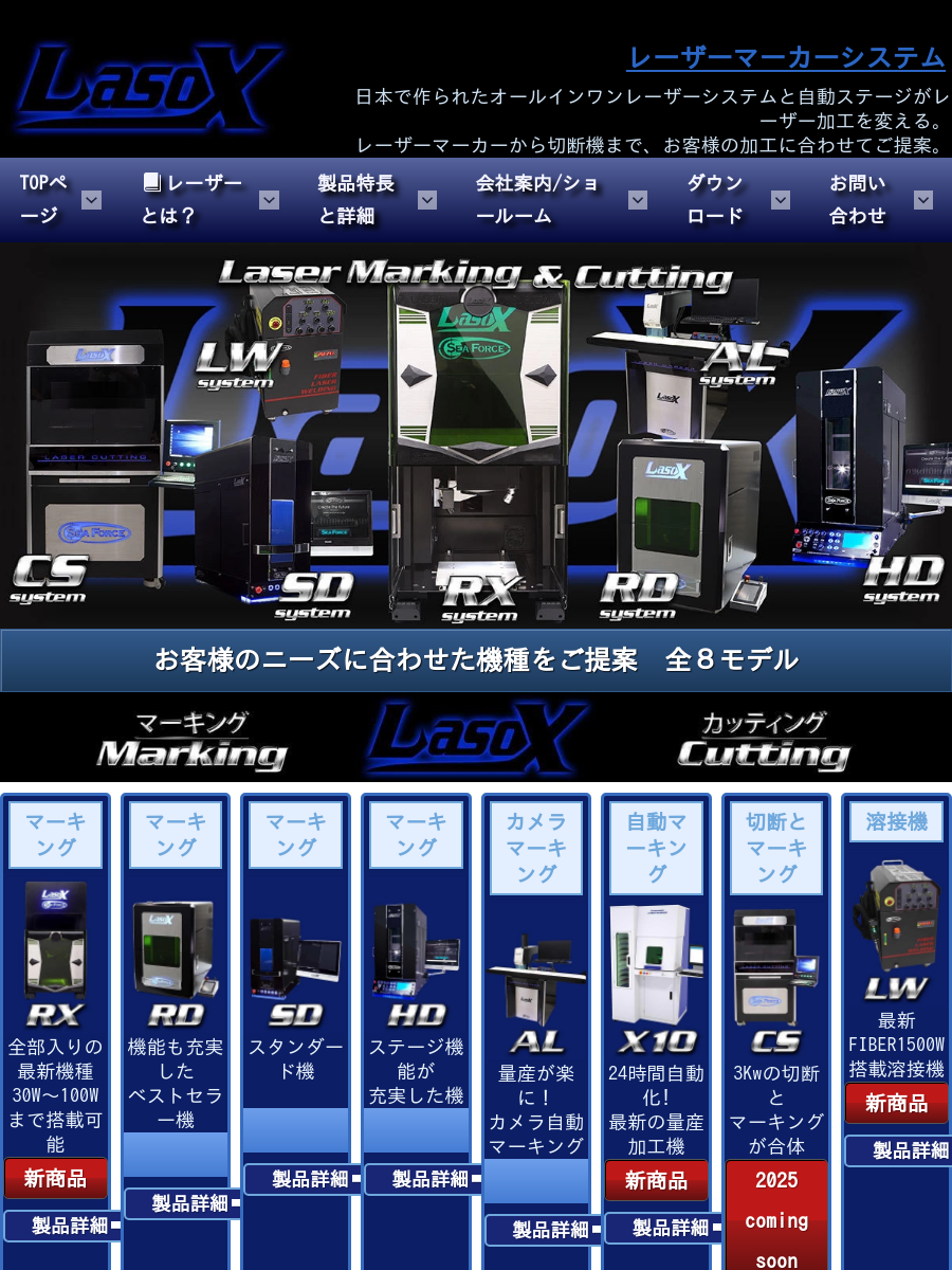 レーザーマーカー Lasox | 機種リスト | シーフォース株式会社