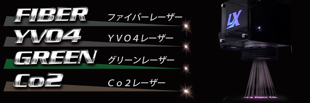 レーザーの種類