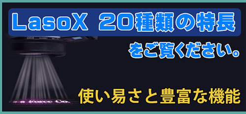 Lasox レーザーマーカーの特長